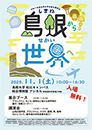 令和７年度講演会チラシ（表）